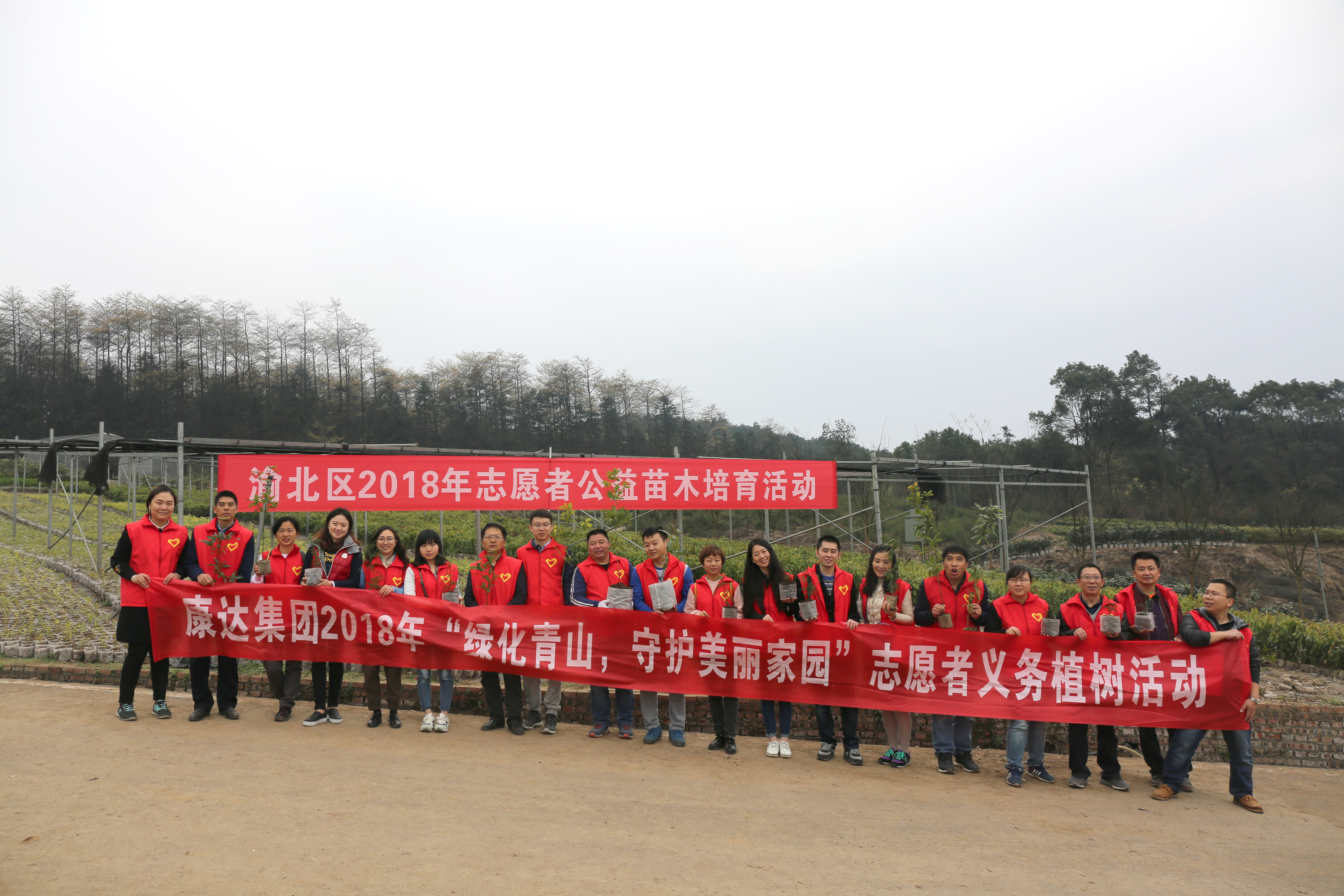 不负好春光 义务植树忙——赏金女王集团起劲开展2018年自愿者义务植树运动